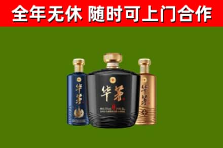 兴宾回收华茅