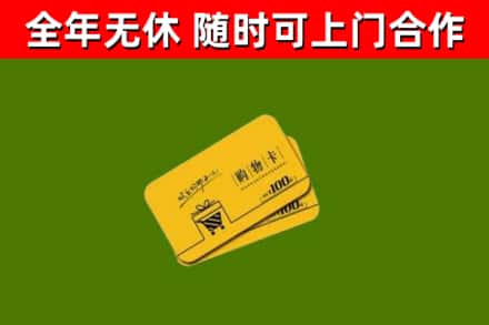 兴宾回收购物卡